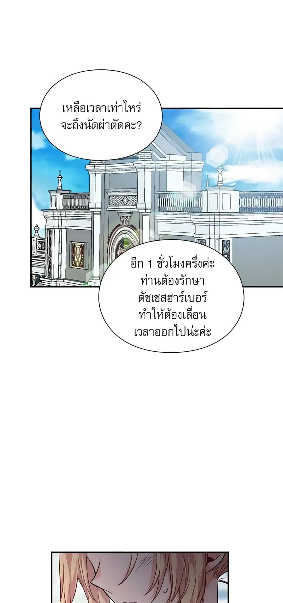 Doctor Elise ตอนที่ 97 หน้า 3