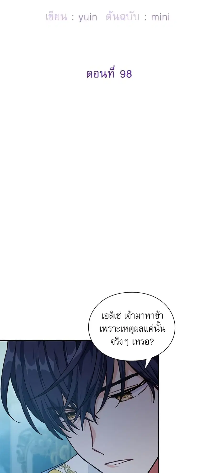 Doctor Elise ตอนที่ 98 หน้า 3