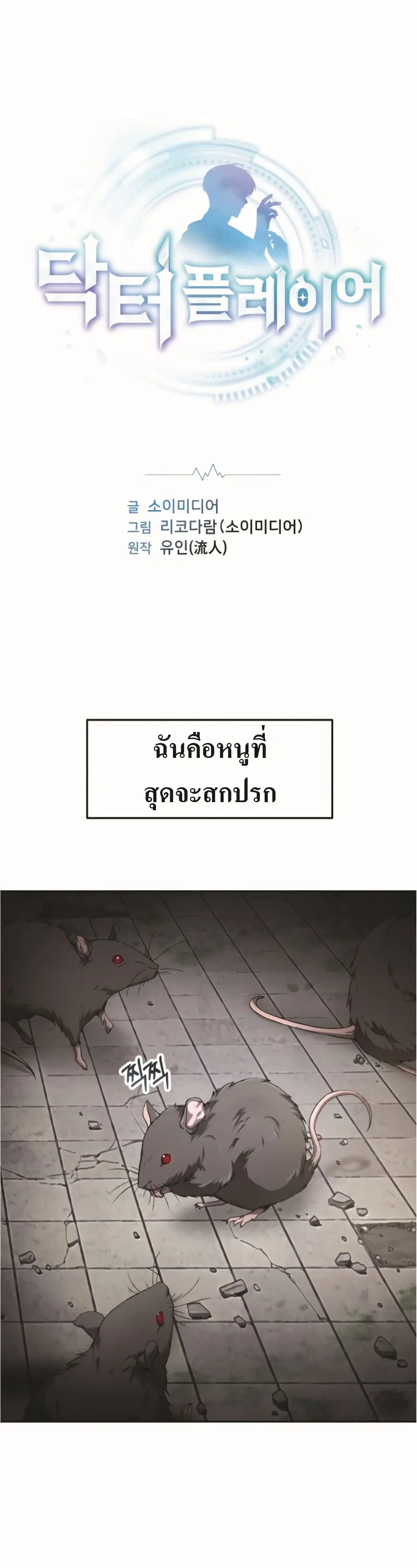 Doctor Player ตอนที่ 1 หน้า 2