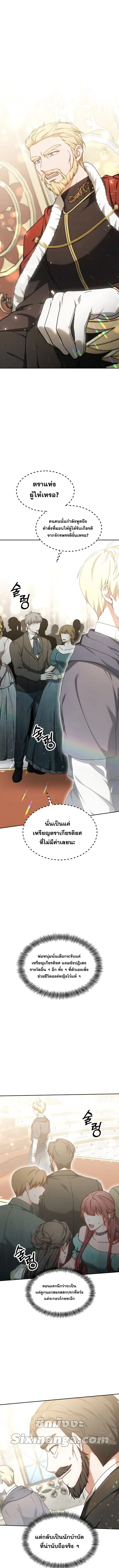 Doctor Player ตอนที่ 11 หน้า 2