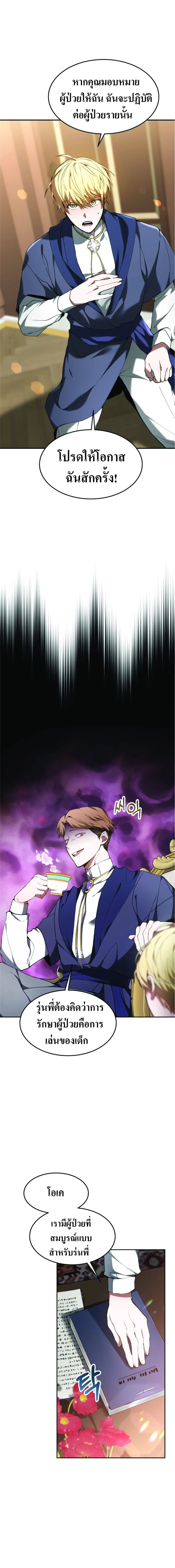 Doctor Player ตอนที่ 2 หน้า 2
