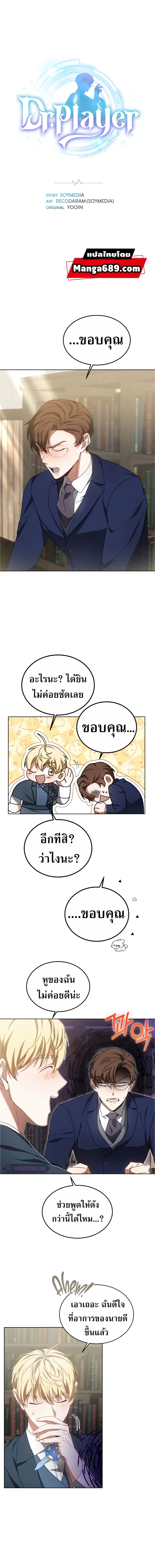 Doctor Player ตอนที่ 38 หน้า 1