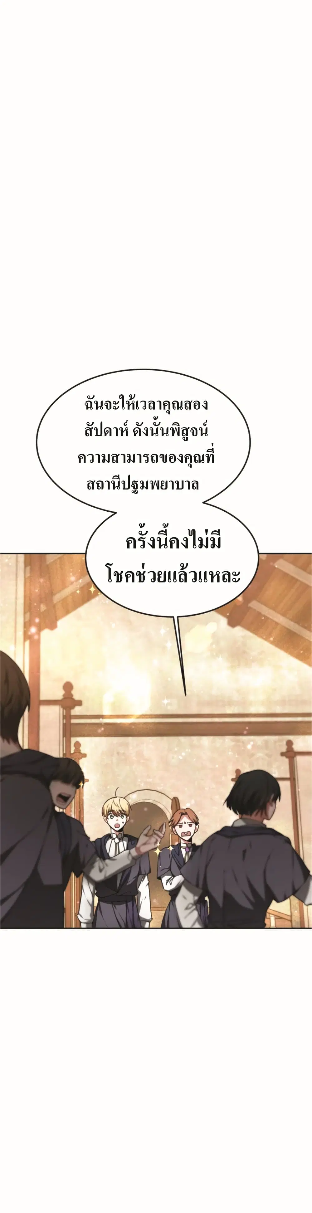 Doctor Player ตอนที่ 4 หน้า 2