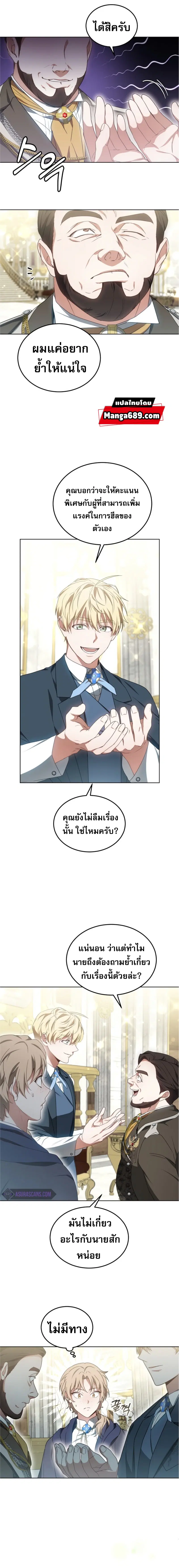 Doctor Player ตอนที่ 42 หน้า 3