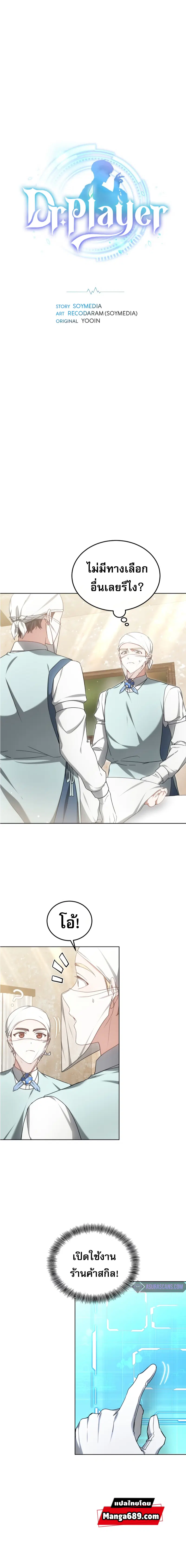 Doctor Player ตอนที่ 45 หน้า 1