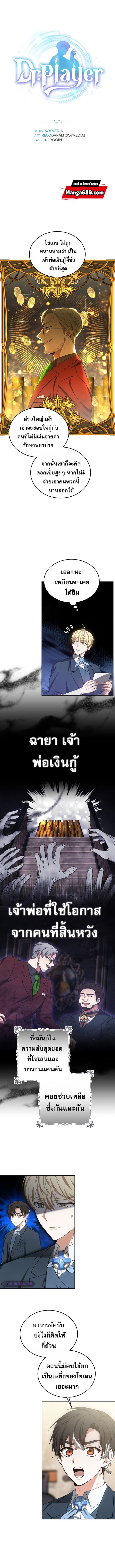 Doctor Player ตอนที่ 50 หน้า 1