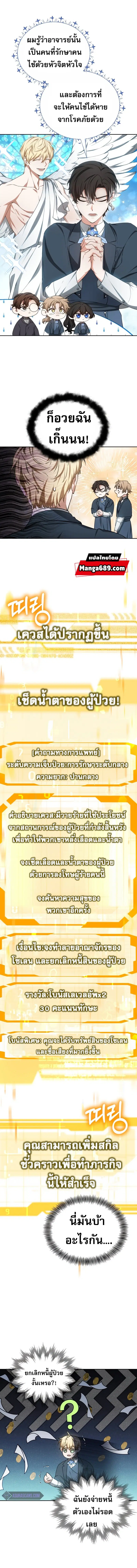 Doctor Player ตอนที่ 50 หน้า 2