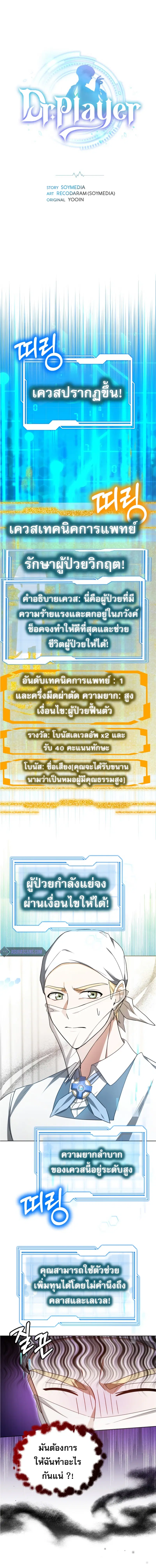 Doctor Player ตอนที่ 54 หน้า 1