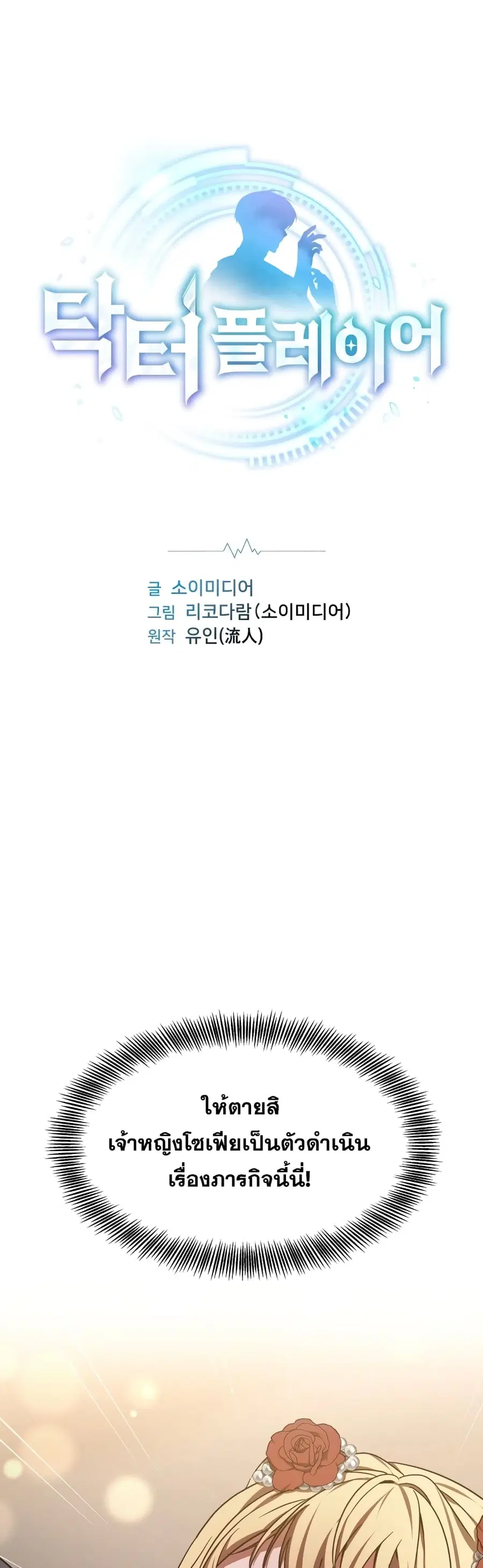 Doctor Player ตอนที่ 9 หน้า 2