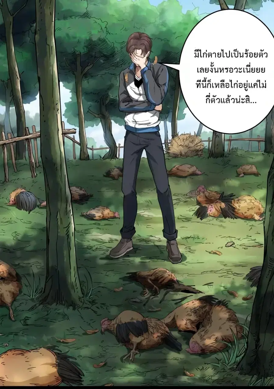 Doctor Poison ตอนที่ 1 หน้า 3