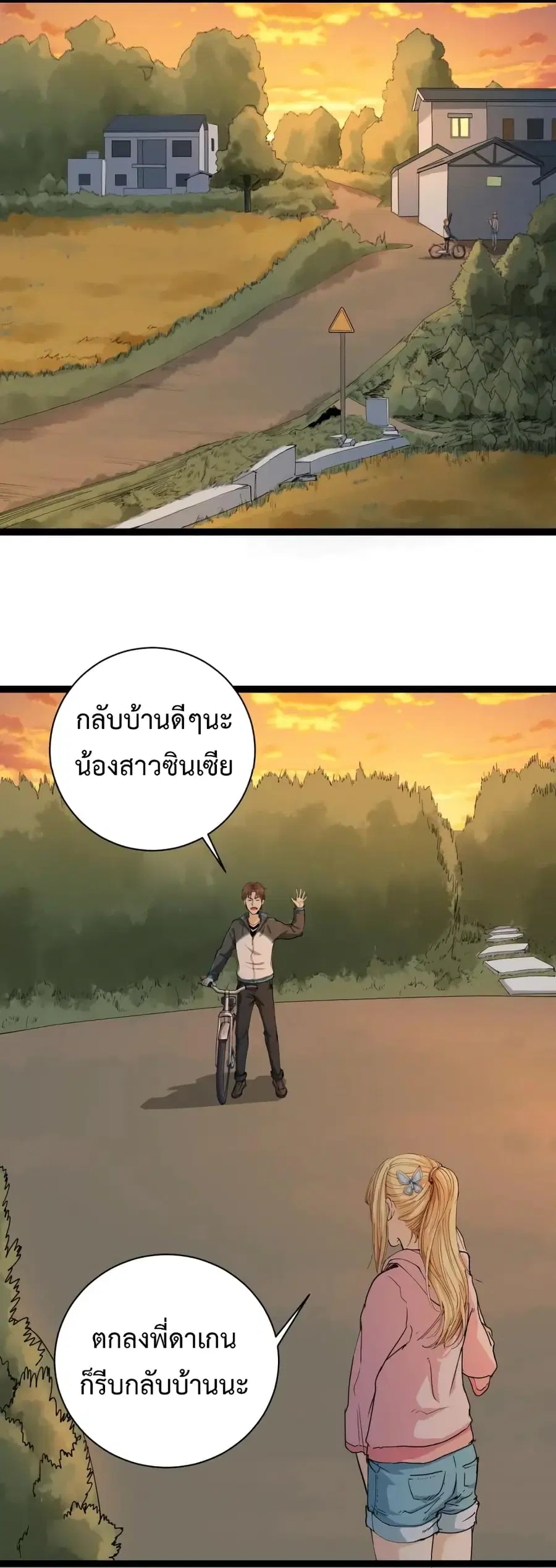 Doctor Poison ตอนที่ 10 หน้า 2