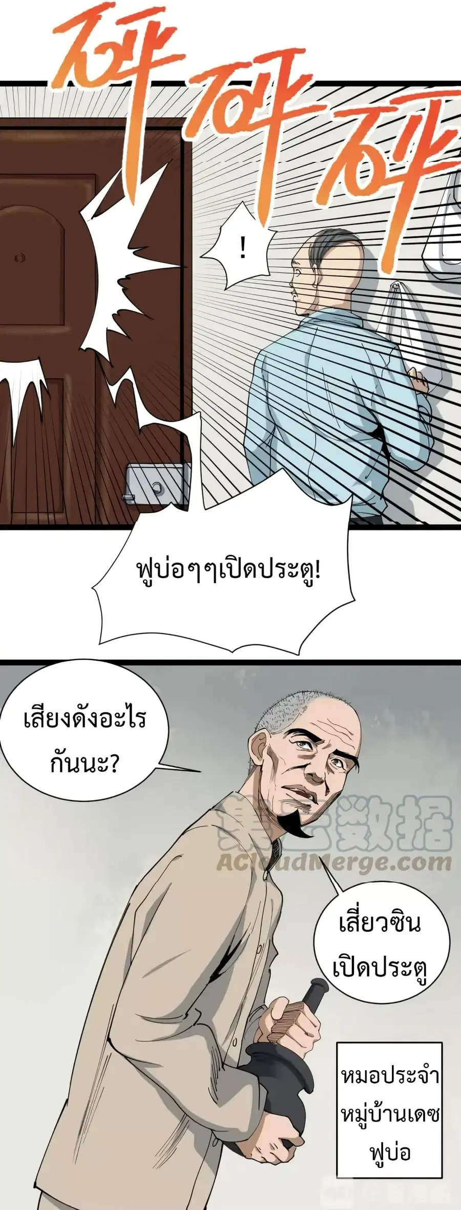 Doctor Poison ตอนที่ 12 หน้า 3