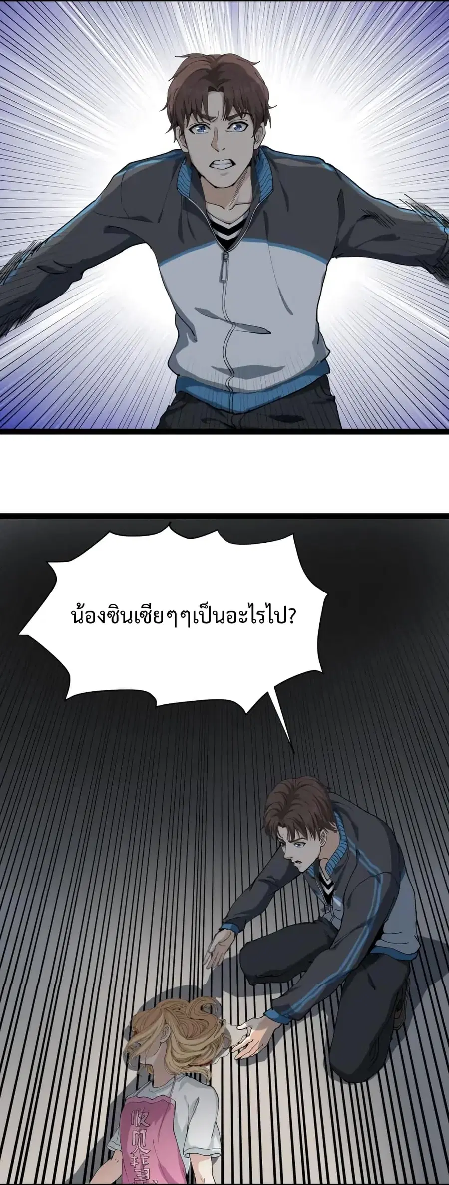 Doctor Poison ตอนที่ 14 หน้า 2