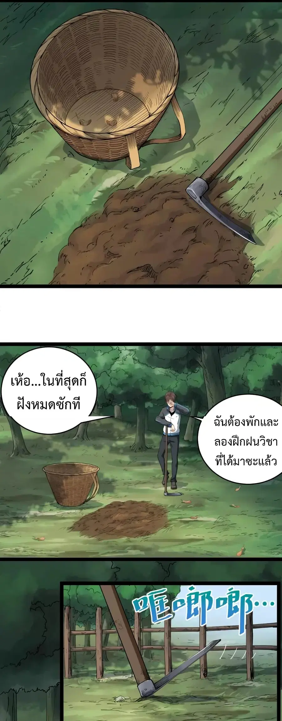 Doctor Poison ตอนที่ 2 หน้า 2