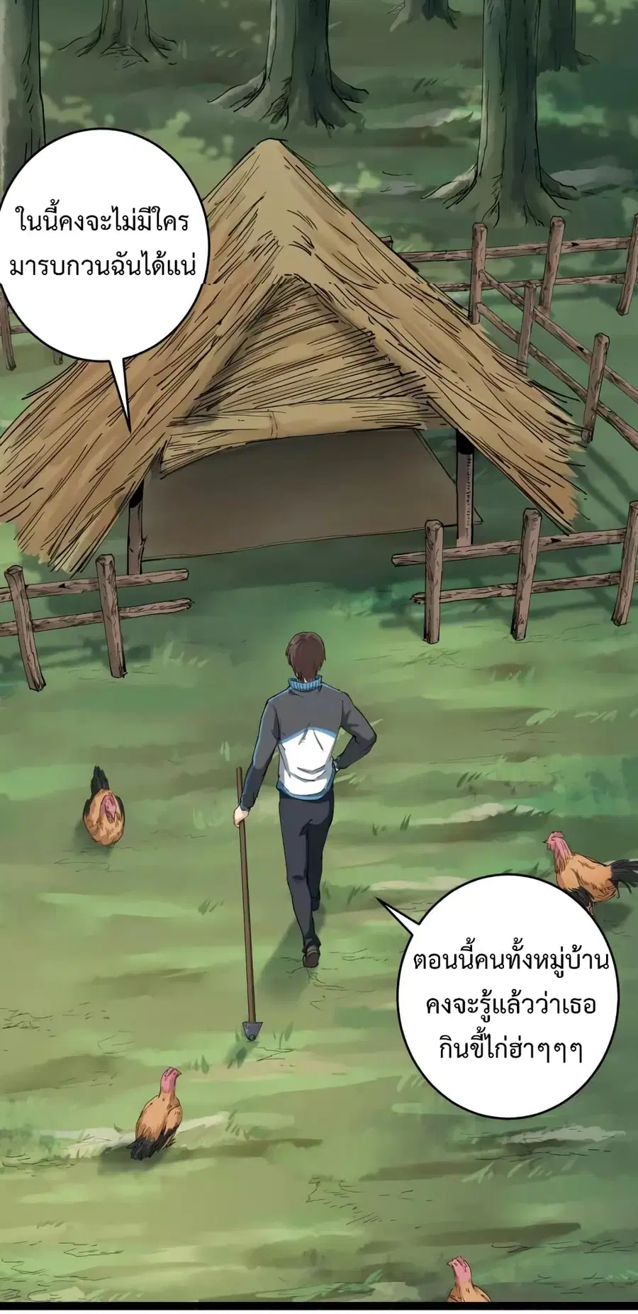 Doctor Poison ตอนที่ 2 หน้า 3