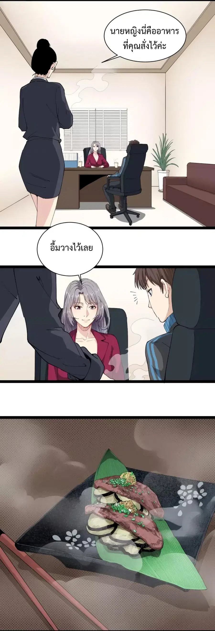 Doctor Poison ตอนที่ 20 หน้า 2