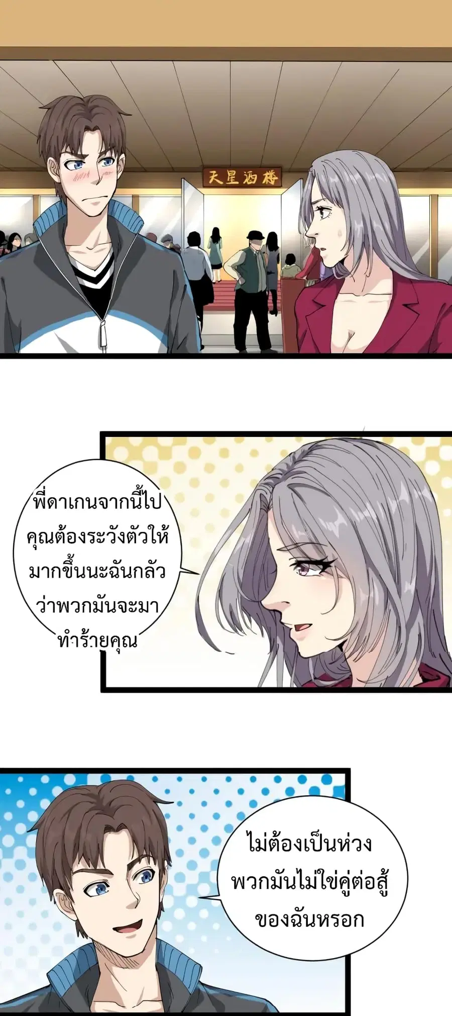 Doctor Poison ตอนที่ 22 หน้า 2
