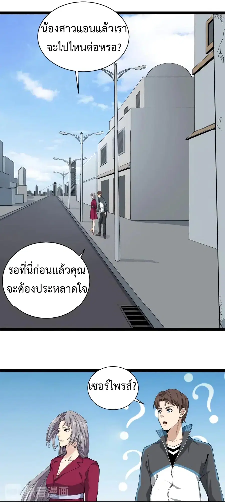Doctor Poison ตอนที่ 22 หน้า 3