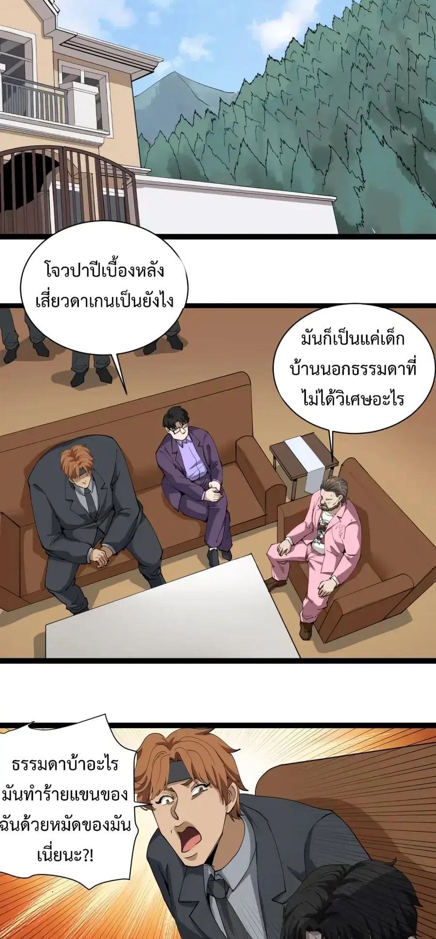 Doctor Poison ตอนที่ 25 หน้า 2