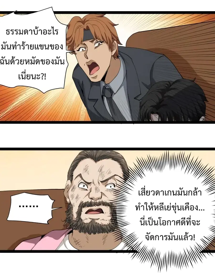 Doctor Poison ตอนที่ 25 หน้า 3