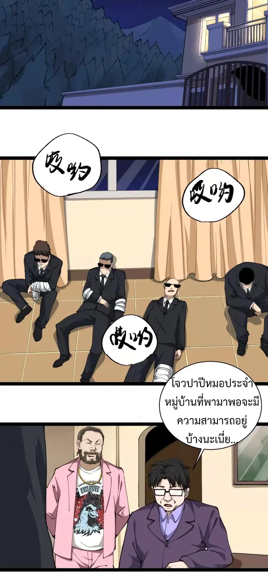 Doctor Poison ตอนที่ 26 หน้า 2