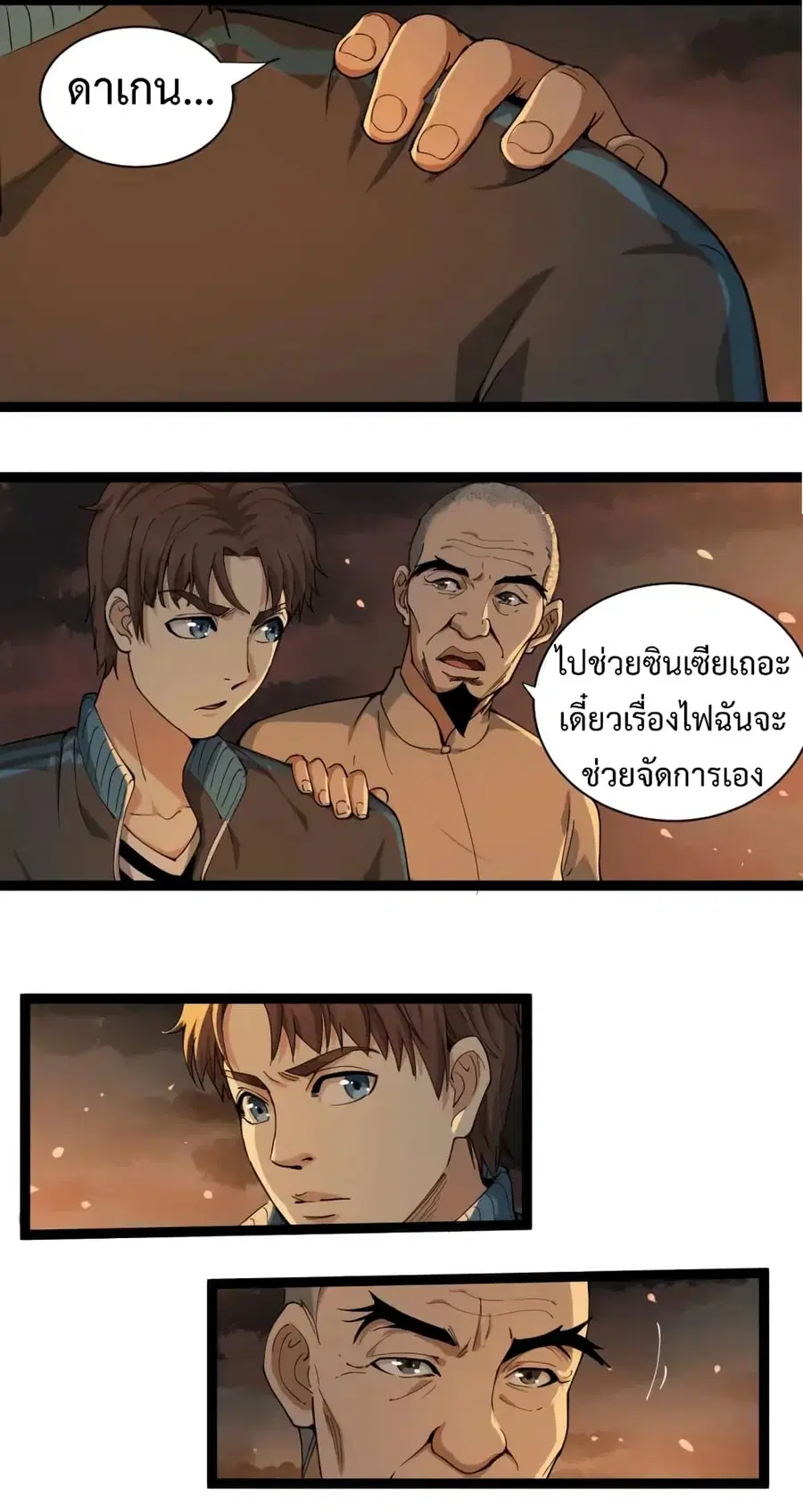 Doctor Poison ตอนที่ 27 หน้า 2