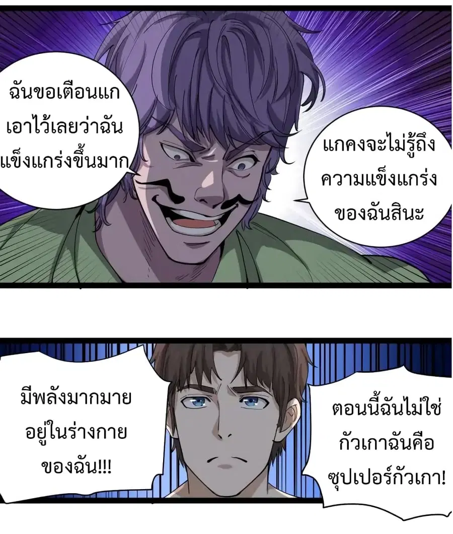 Doctor Poison ตอนที่ 28 หน้า 3
