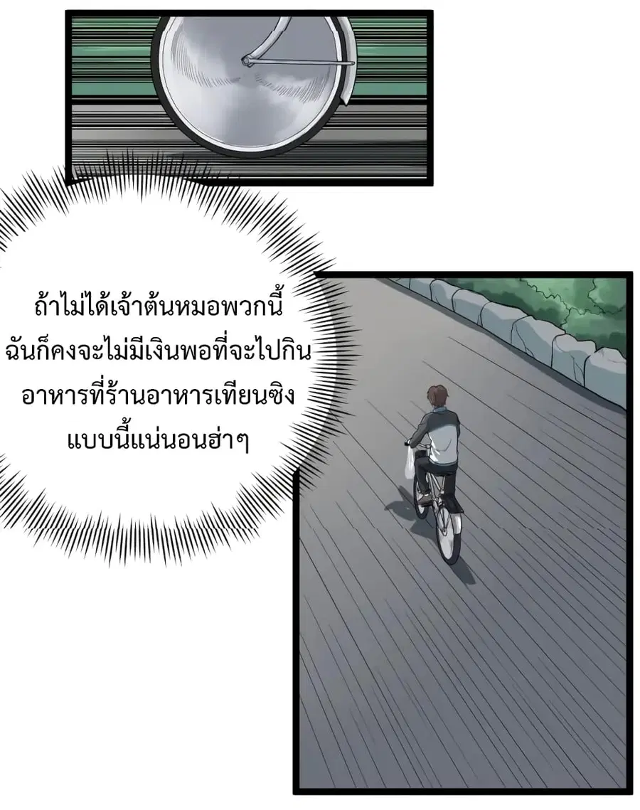 Doctor Poison ตอนที่ 29 หน้า 3