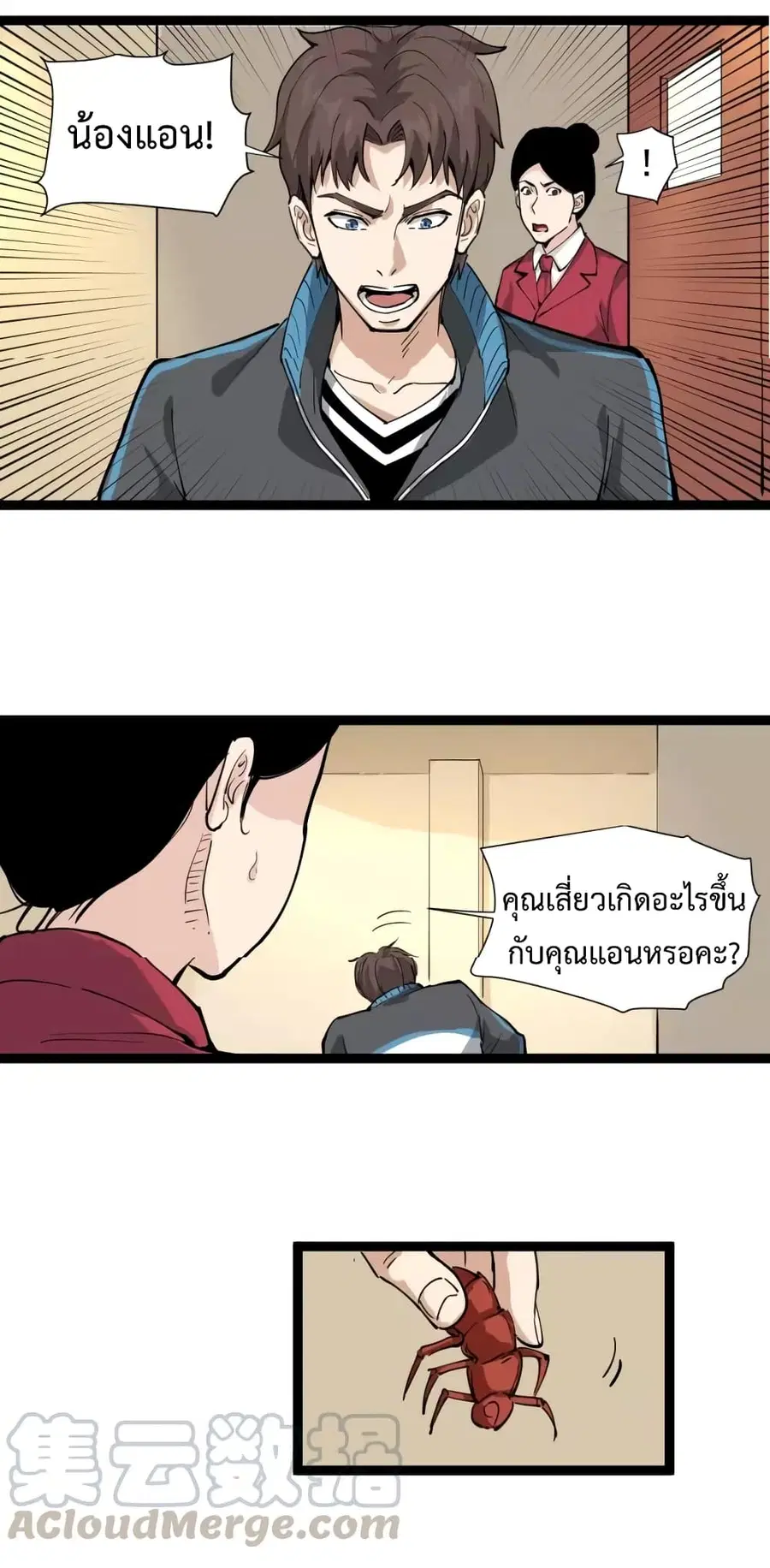Doctor Poison ตอนที่ 30 หน้า 3