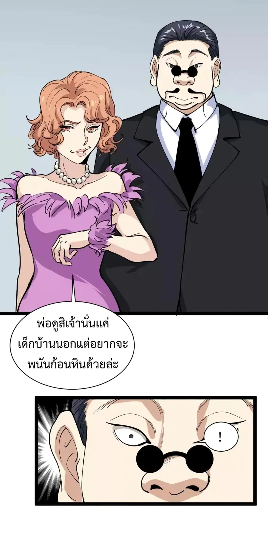 Doctor Poison ตอนที่ 31 หน้า 2
