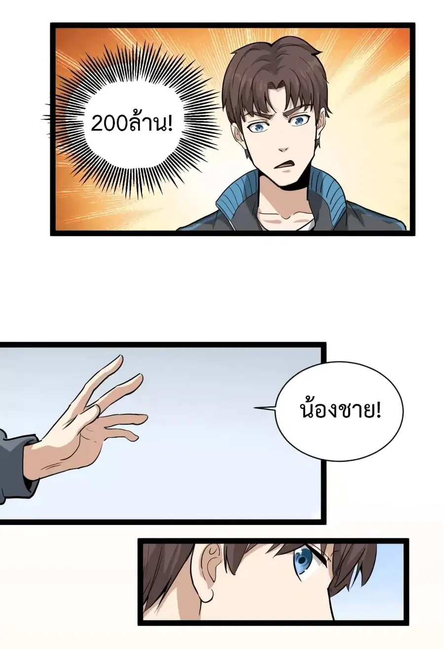 Doctor Poison ตอนที่ 33 หน้า 2