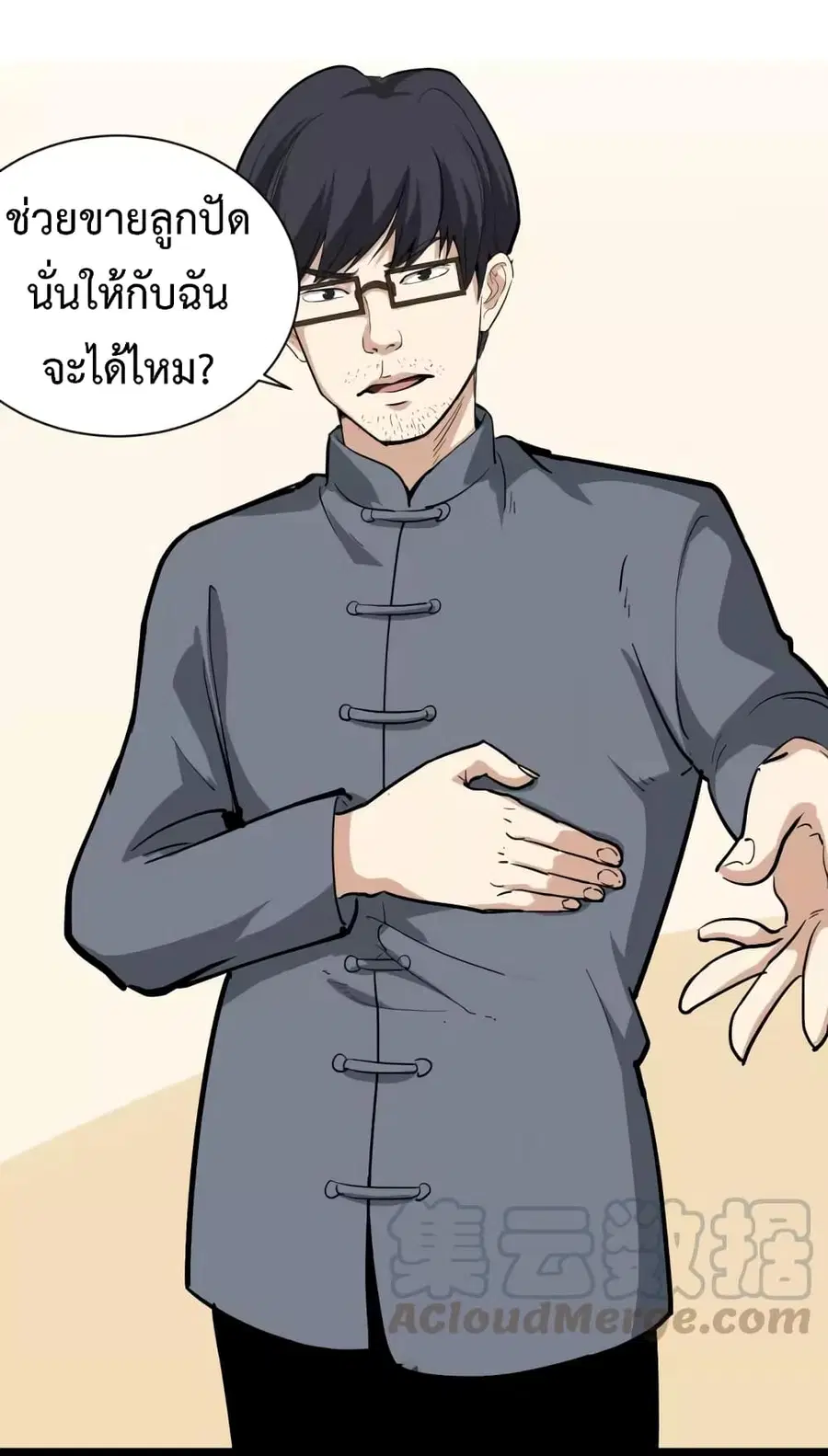 Doctor Poison ตอนที่ 33 หน้า 3