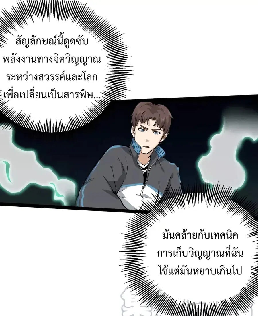 Doctor Poison ตอนที่ 34 หน้า 3