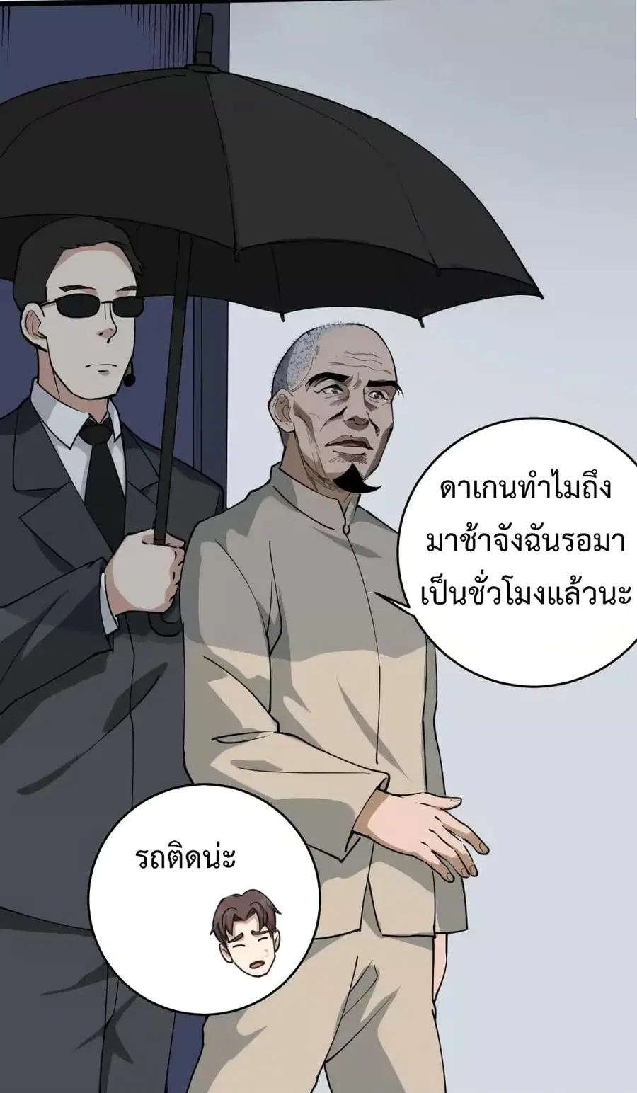 Doctor Poison ตอนที่ 37 หน้า 3