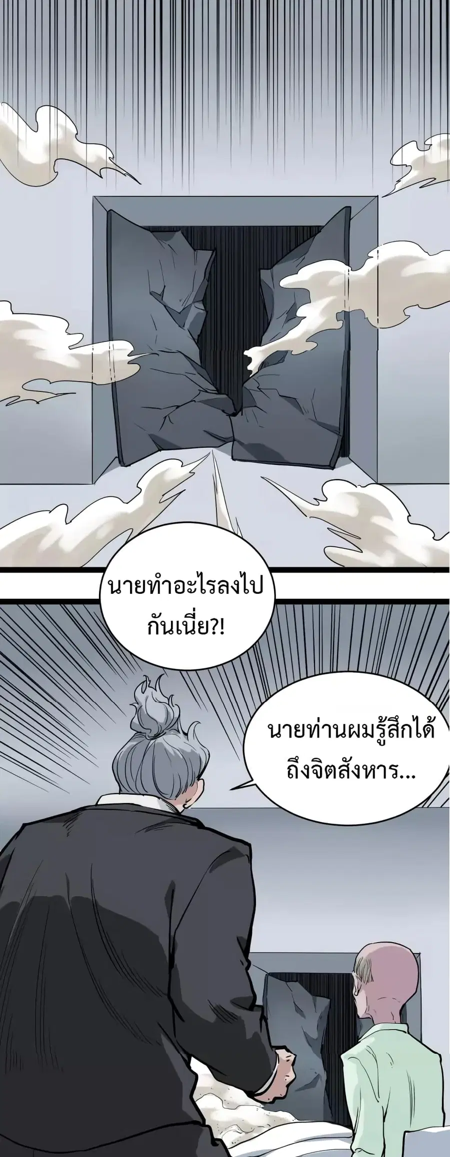 Doctor Poison ตอนที่ 38 หน้า 2