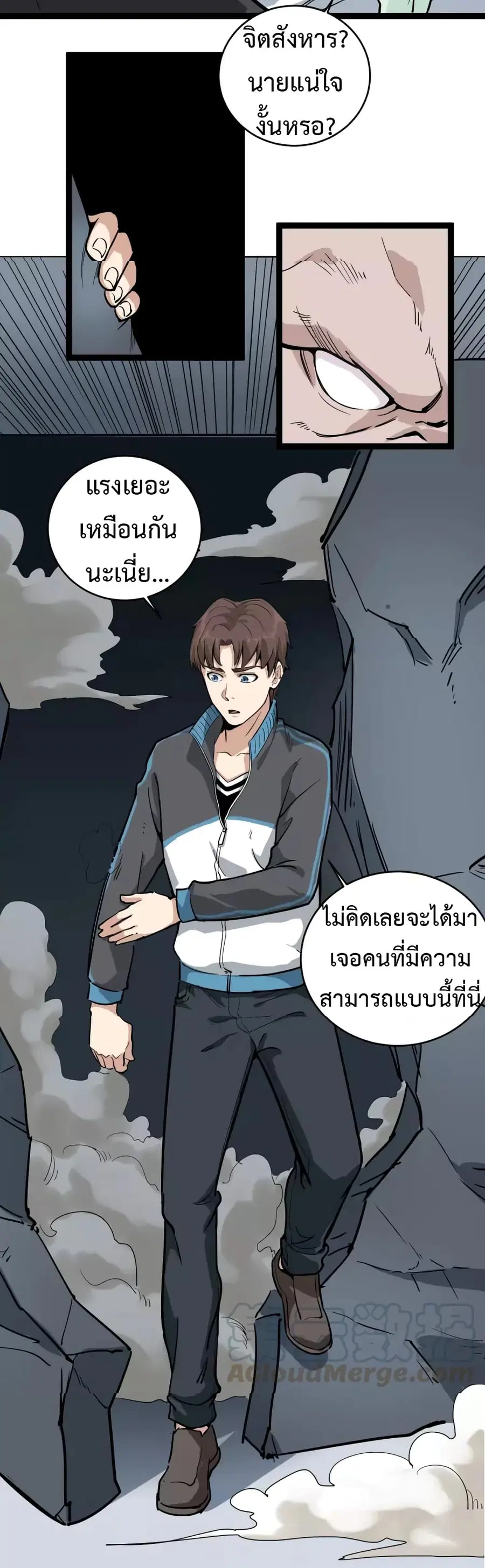 Doctor Poison ตอนที่ 38 หน้า 3