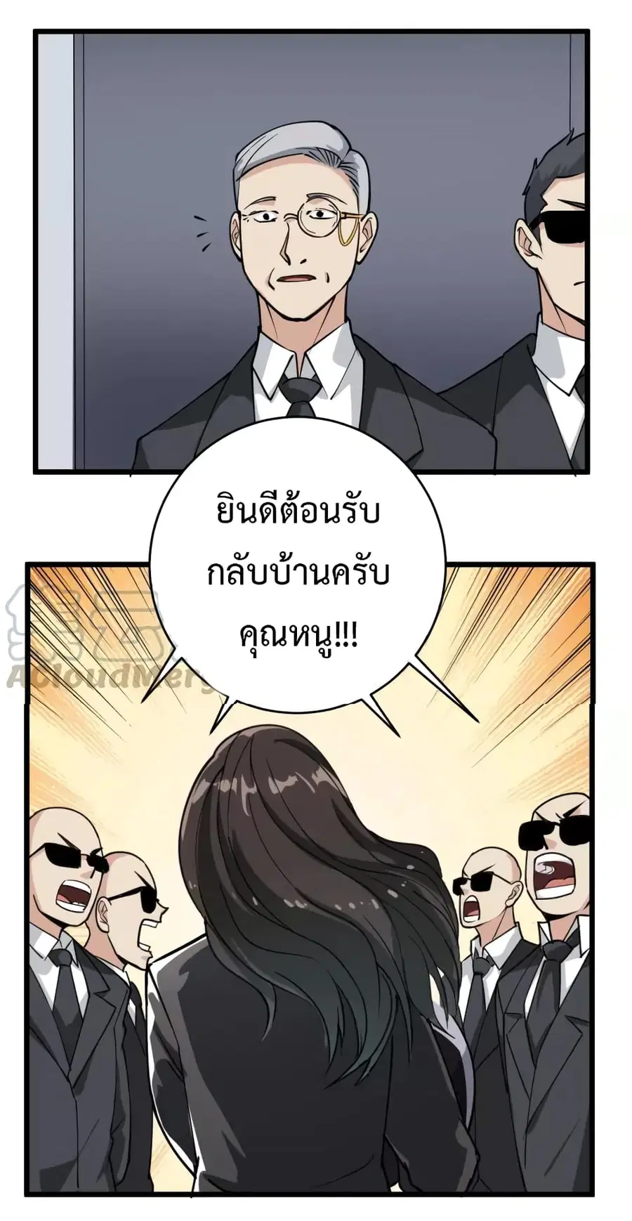 Doctor Poison ตอนที่ 39 หน้า 3