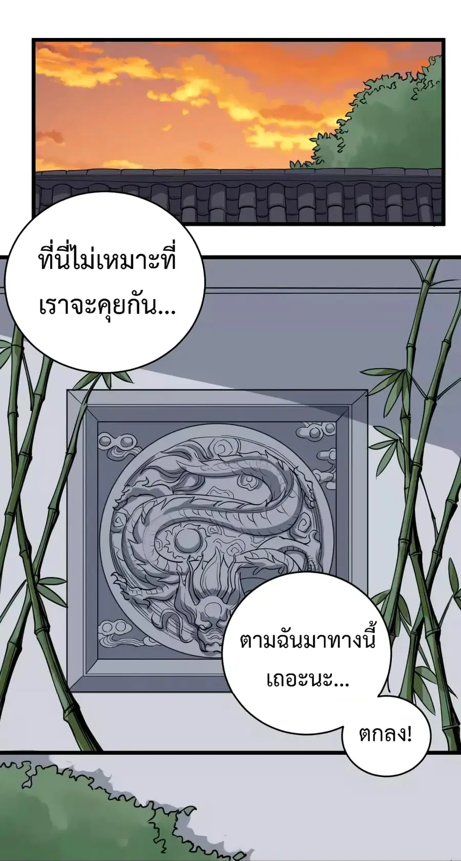 Doctor Poison ตอนที่ 40 หน้า 2