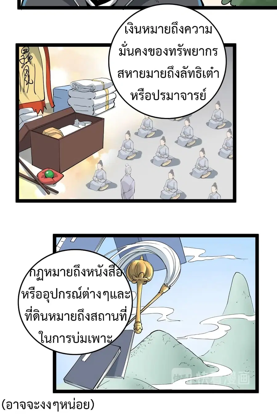 Doctor Poison ตอนที่ 41 หน้า 3