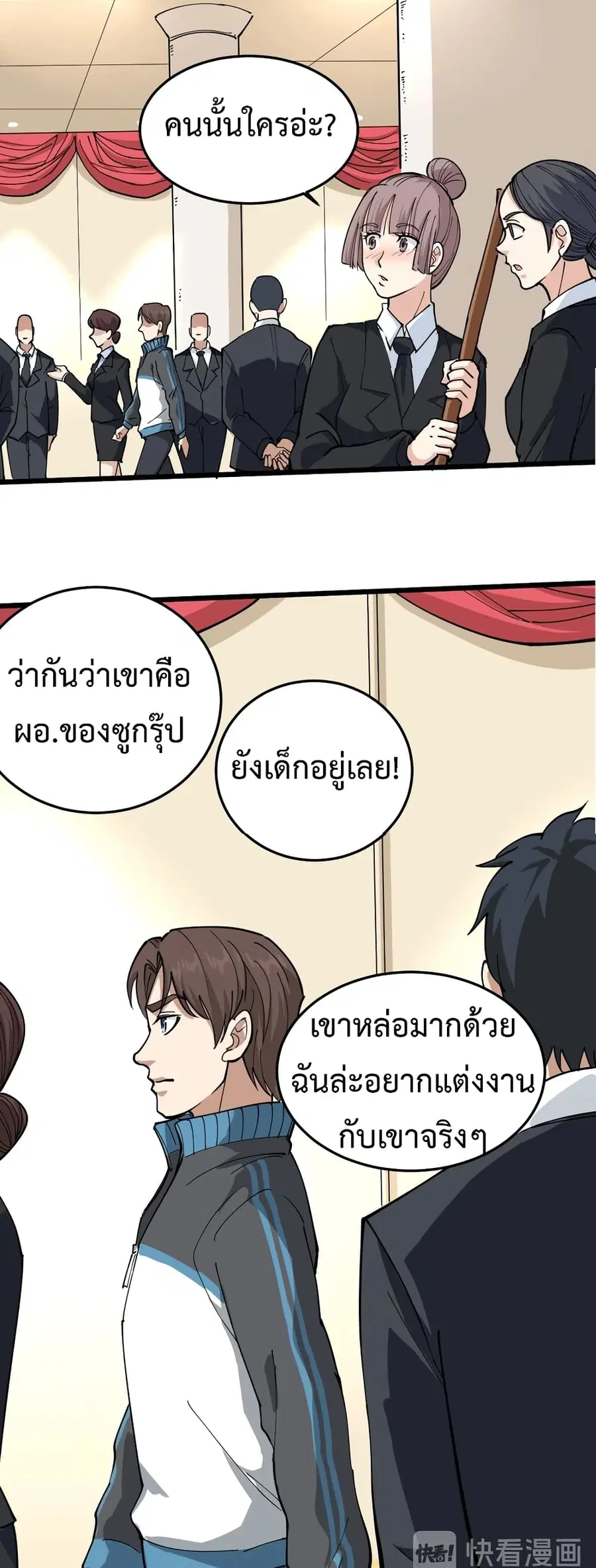 Doctor Poison ตอนที่ 42 หน้า 2