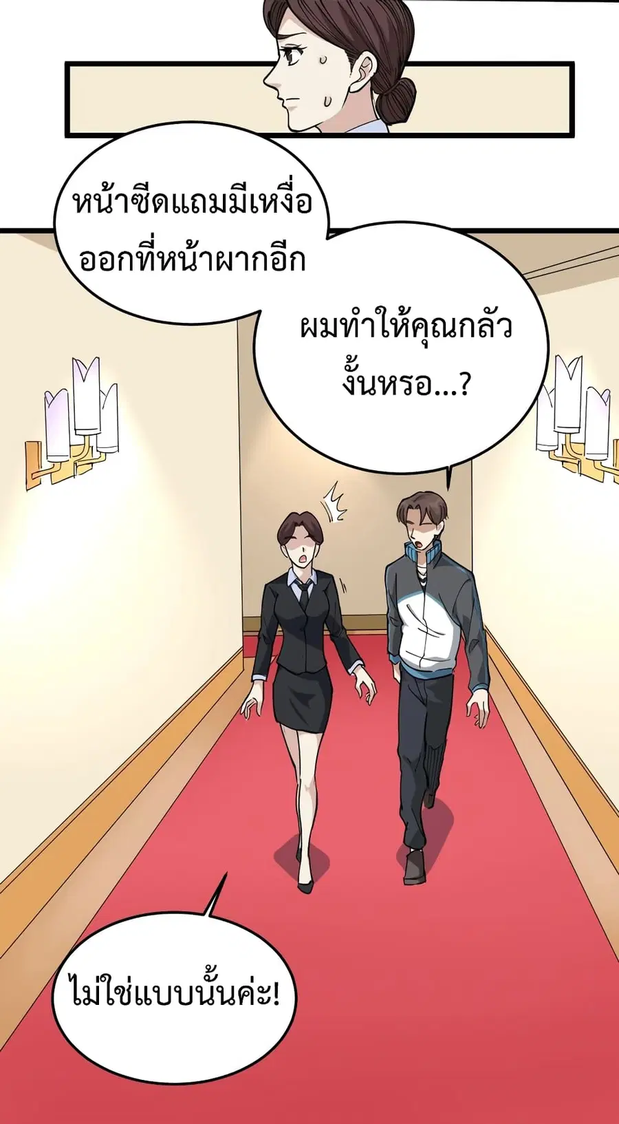 Doctor Poison ตอนที่ 42 หน้า 3