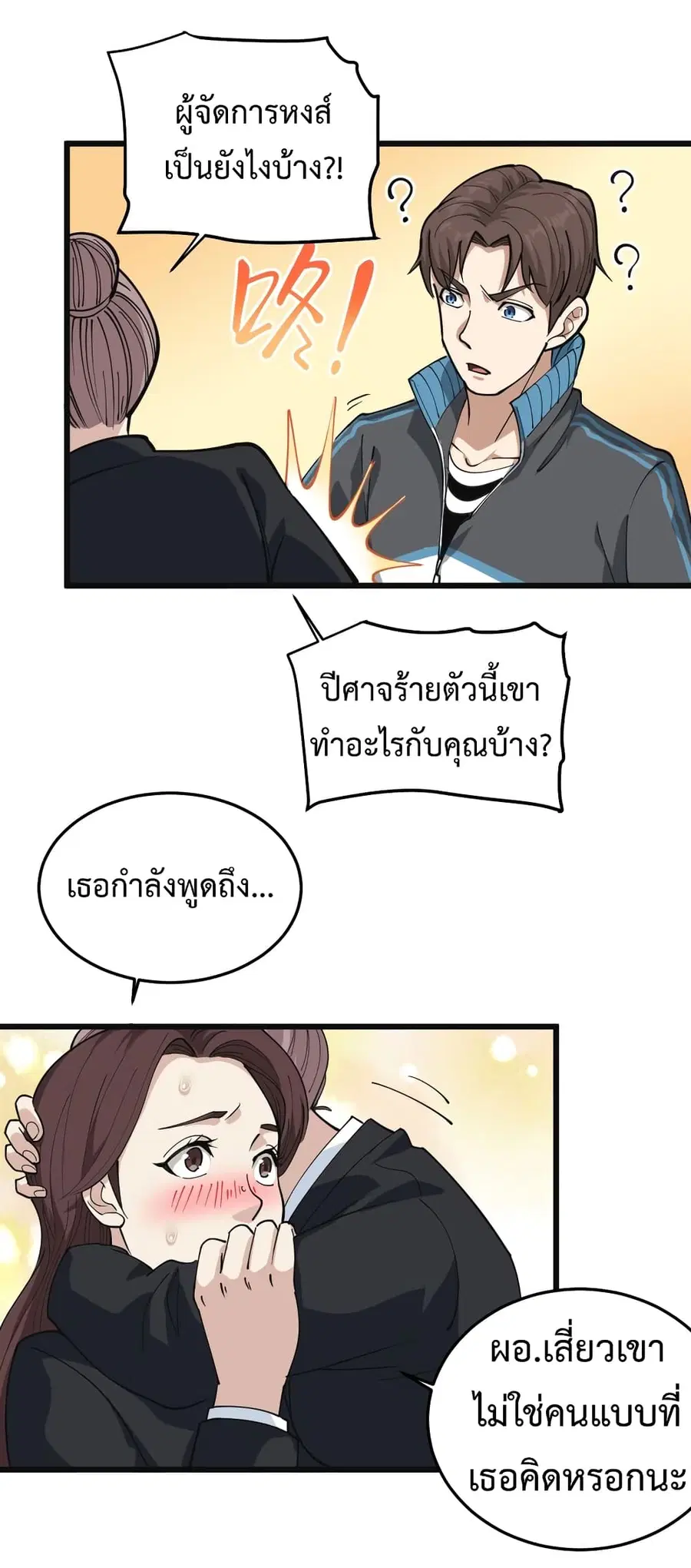 Doctor Poison ตอนที่ 43 หน้า 2