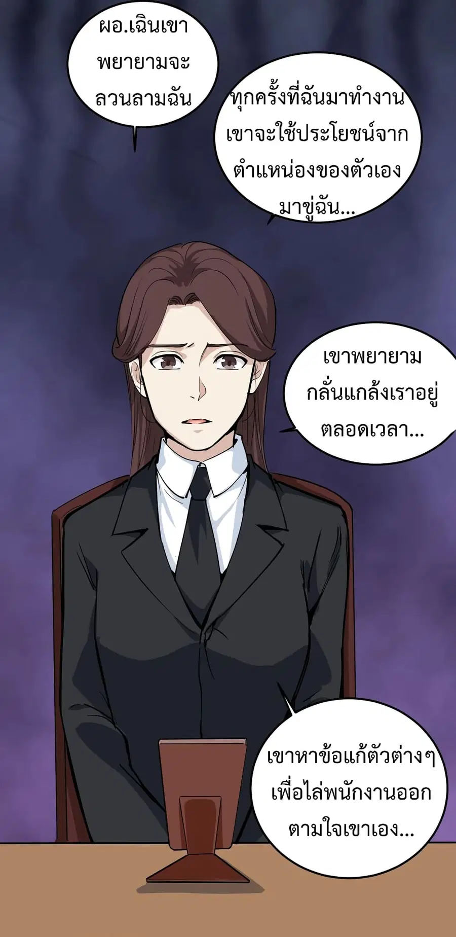 Doctor Poison ตอนที่ 44 หน้า 3