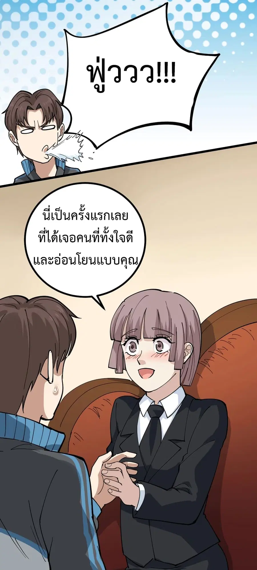 Doctor Poison ตอนที่ 45 หน้า 2