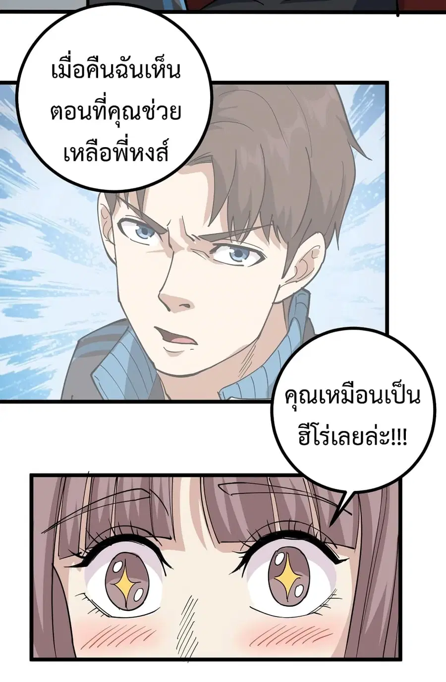 Doctor Poison ตอนที่ 45 หน้า 3