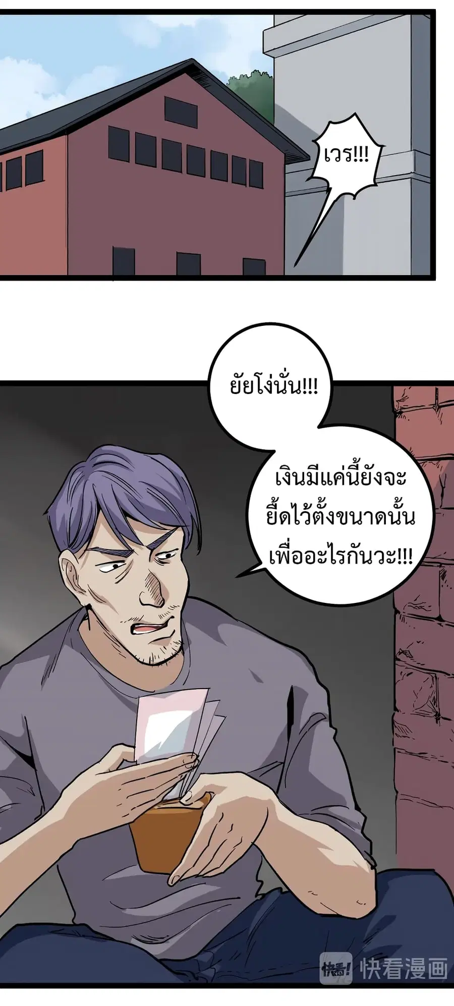 Doctor Poison ตอนที่ 46 หน้า 2