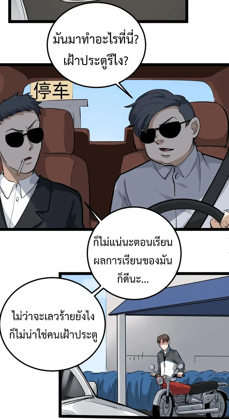 Doctor Poison ตอนที่ 47 หน้า 3