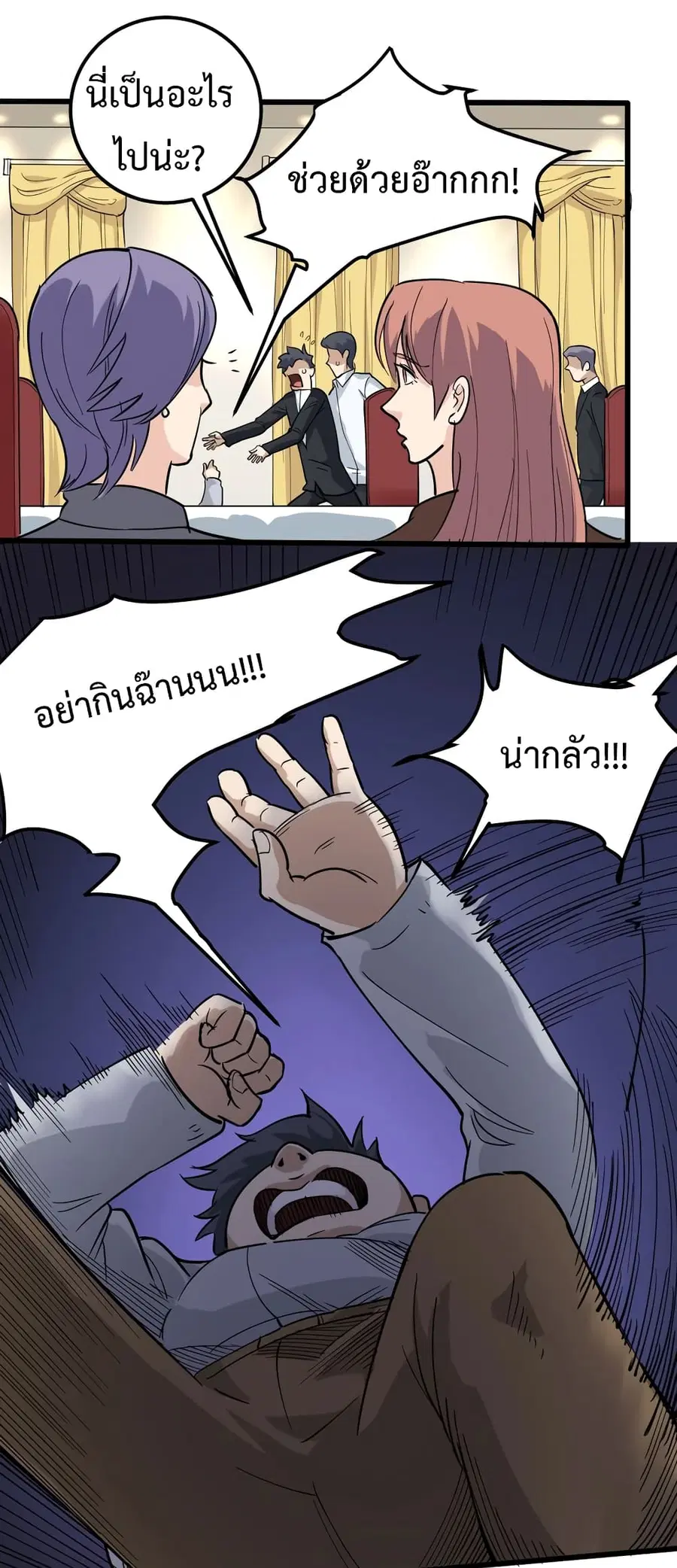 Doctor Poison ตอนที่ 48 หน้า 3