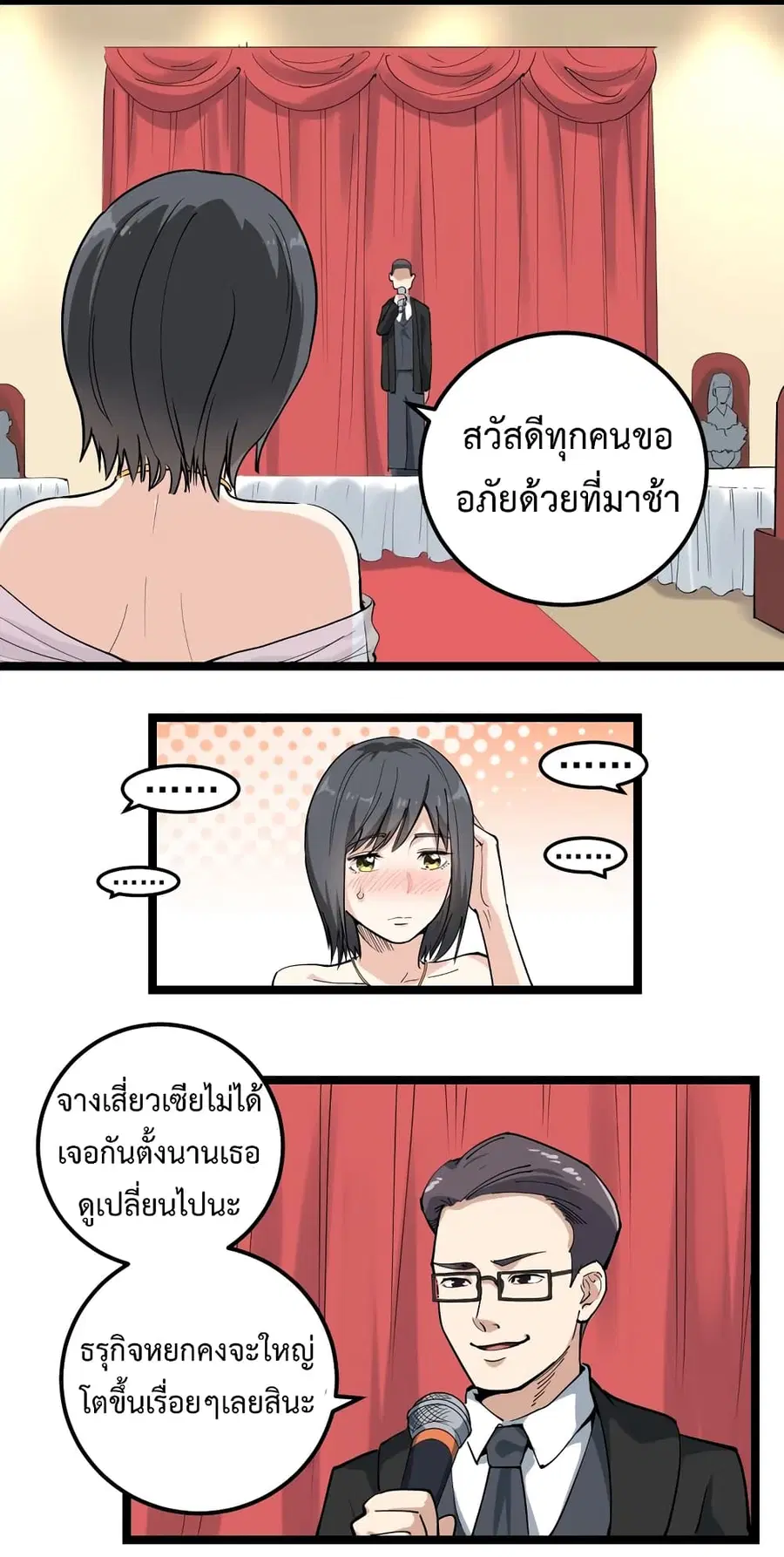 Doctor Poison ตอนที่ 49 หน้า 2