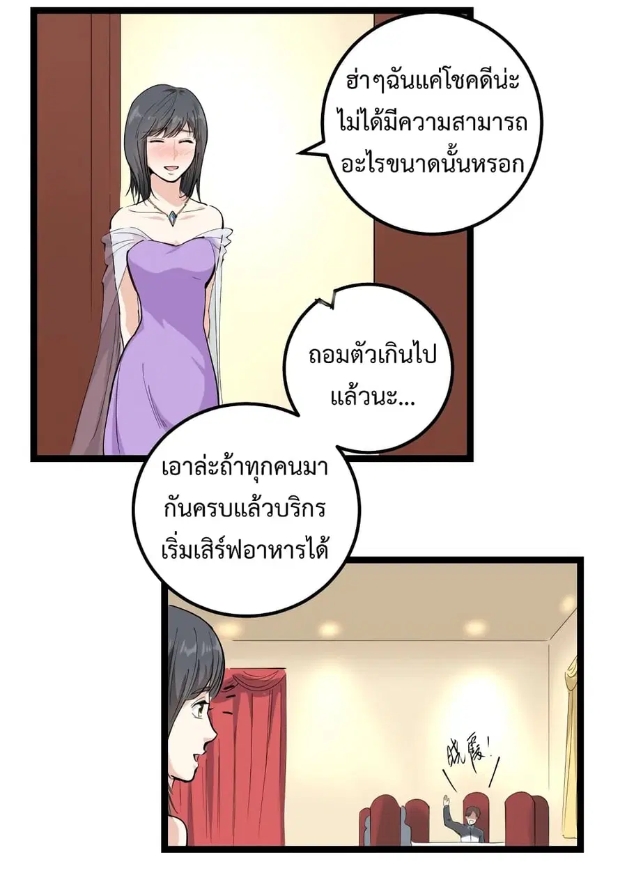 Doctor Poison ตอนที่ 49 หน้า 3